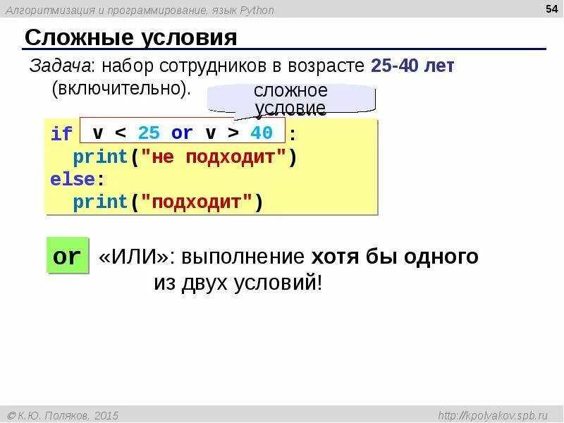 Язык python является языком динамической типизации. Питон язык программирования функции. условия в программировании. сложные условия в программировании. операции язык программирования python.