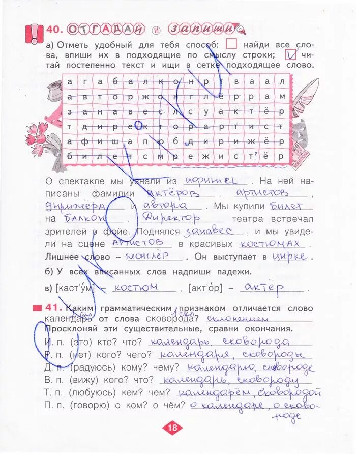 Нечаева 3 класс решебник. Рабочая тетрадь по русскому языку 3 класс Нечаева ответы. Рабочая тетрадь по русскому языку 3 класс Нечаева. Гдз по русскому языку 3 класс рабочая тетрадь Нечаева Воскресенская. Рабочая тетрадь по русскому языку 3 класс Нечаева Воскресенская.