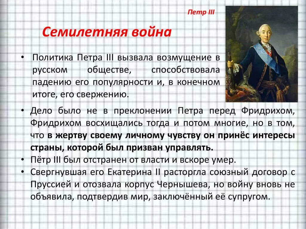 В результате семилетней войны россия получила. Итоги семилетней войны 1756-1763. Результат семилетней войны 1756-1762.