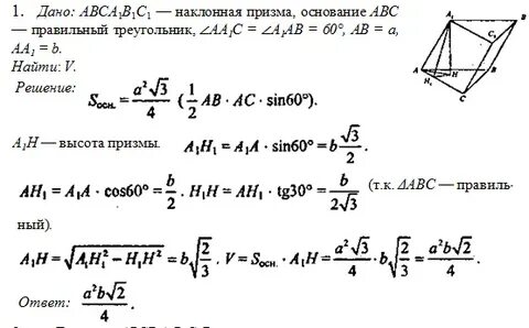 Объем призмы решение задач 10 класс