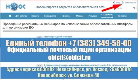 Новосибирская открытая образовательная