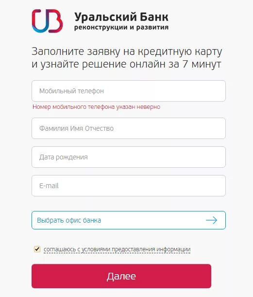 Убрир личный кабинет телефон. Уральский банк реконструкции и развития. Уральский банк реконструкции и развития карта. УБРР интернет банк.