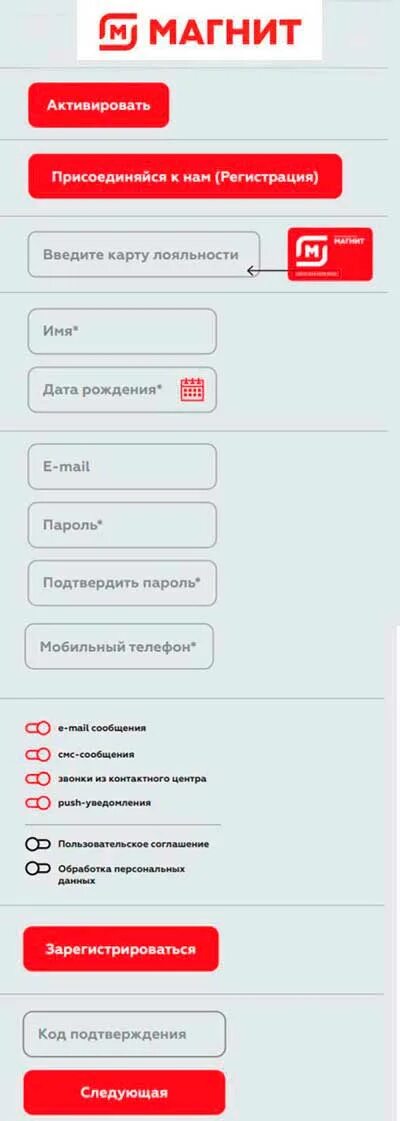 Активация карты магнит. Карта магнит активация карты. Активирование карты магнит. Регистрация карты магнит.