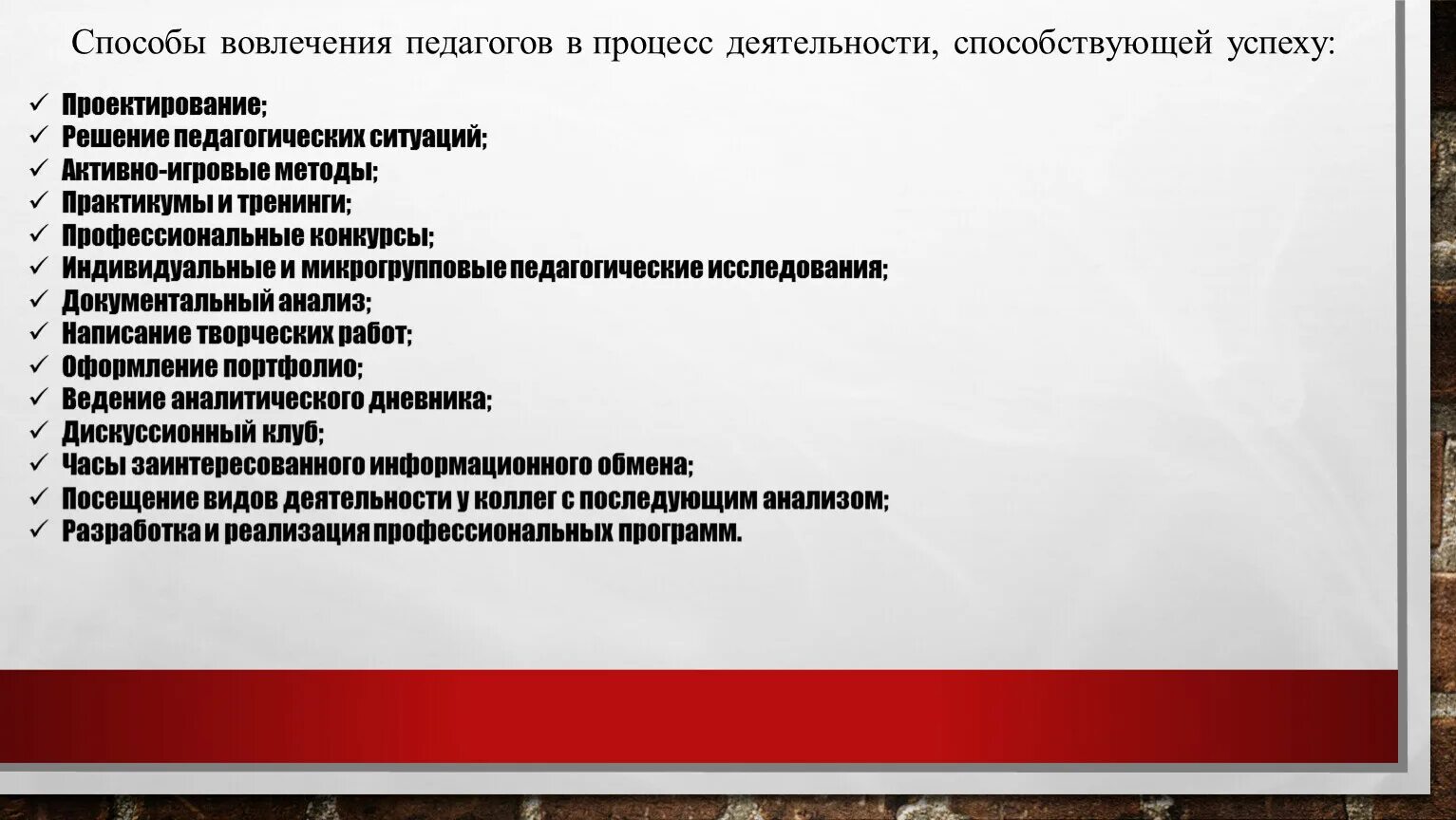 Способы вовлечения. Способы вовлечение в деятельность. Методы вовлечения в проектную деятельность. Вовлечение всех педагогов в процесс.