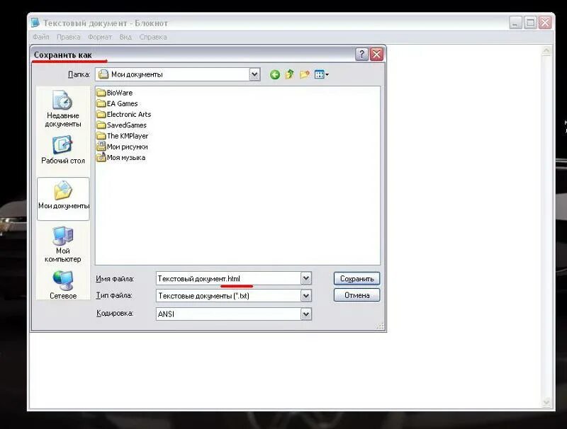 Сохранить в формате txt. Как создать файл в блокноте. Как сохранить в блокноте как html. Как сохранить файл как html. Как сохранить html документ в блокноте.