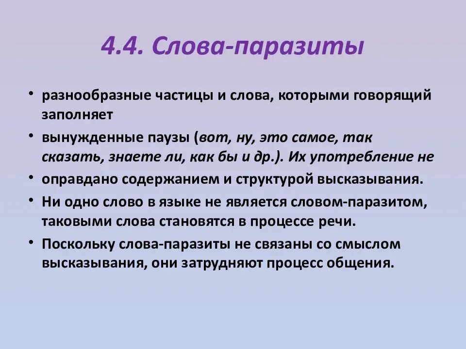 Слова паразиты. Слова паразиты примеры. Слова паразиты в русском. Пример слов паразитов в речи. Употребление слова заменены