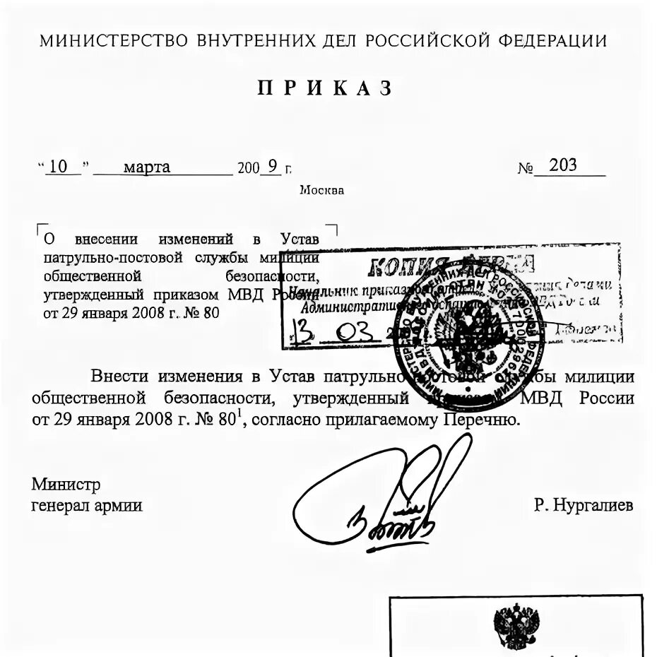 Устав патрульно-постовой службы полиции РФ. Новый приказ МВД №. Приказ 495 МВД ППС.