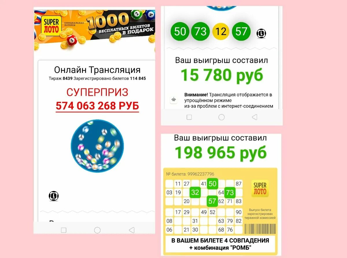 Stoloto ru 1526. Выигрыш 100 лото. Столото билет 99962237796. Номер билета Столото 99962237796. Лотерея Столото номер:99962237796.