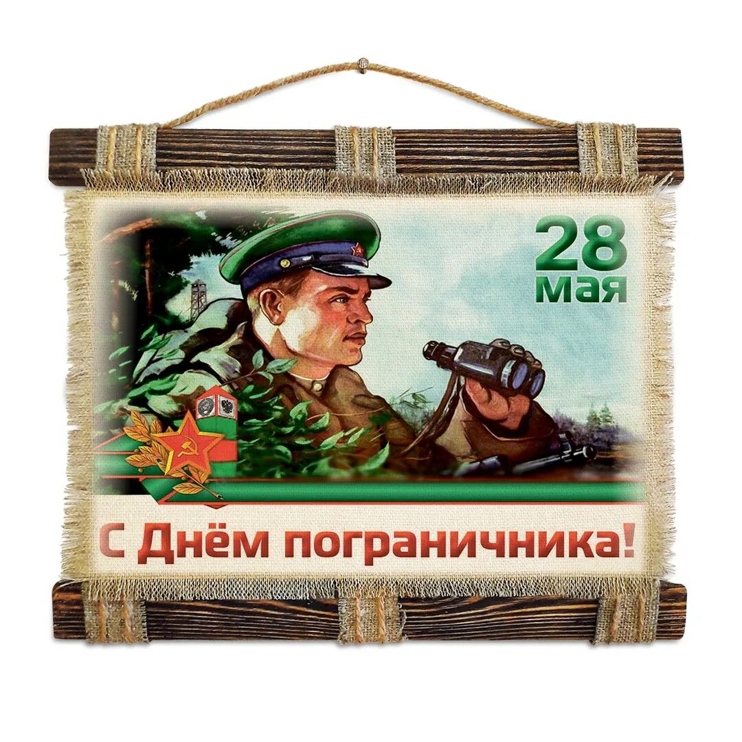 Фоторамка пограничника. Сувениры для пограничников. подарок на день пограничника. с днем пограничника. с праздником пограничника.