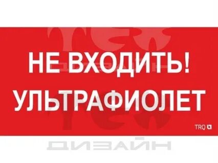 Не входить работает бактерицидная лампа