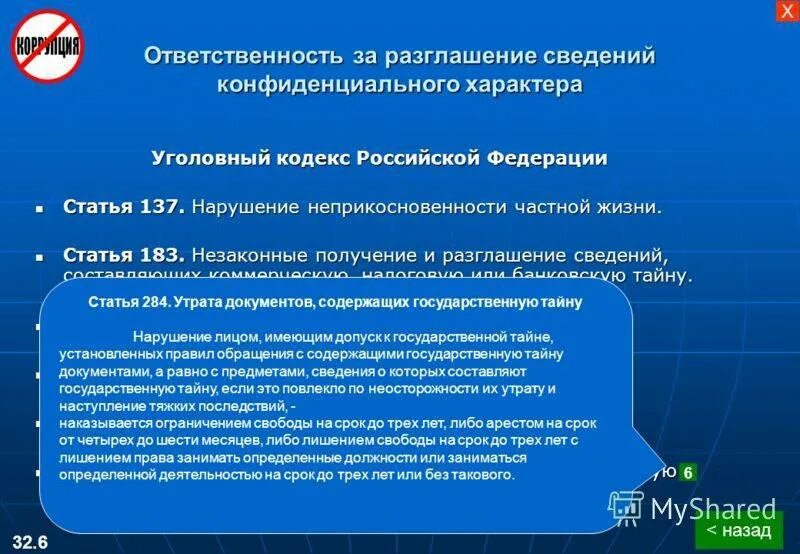 137 ук рф нарушение неприкосновенности. Разглашение личной информации статья. Статья за персональные данные. Статья 137 УК РФ. 137 Статья УК РФ Уголовный кодекс.