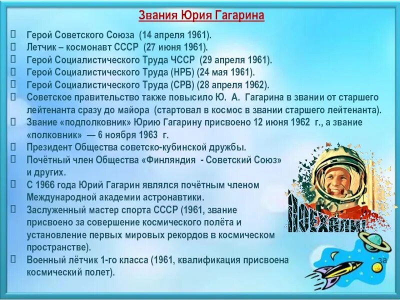 Звание гагарина во время первого полета. Звание Гагарина. Гагарин звание. Звание Юрия Гагарина. Звания Юрия Гагарина по годам.