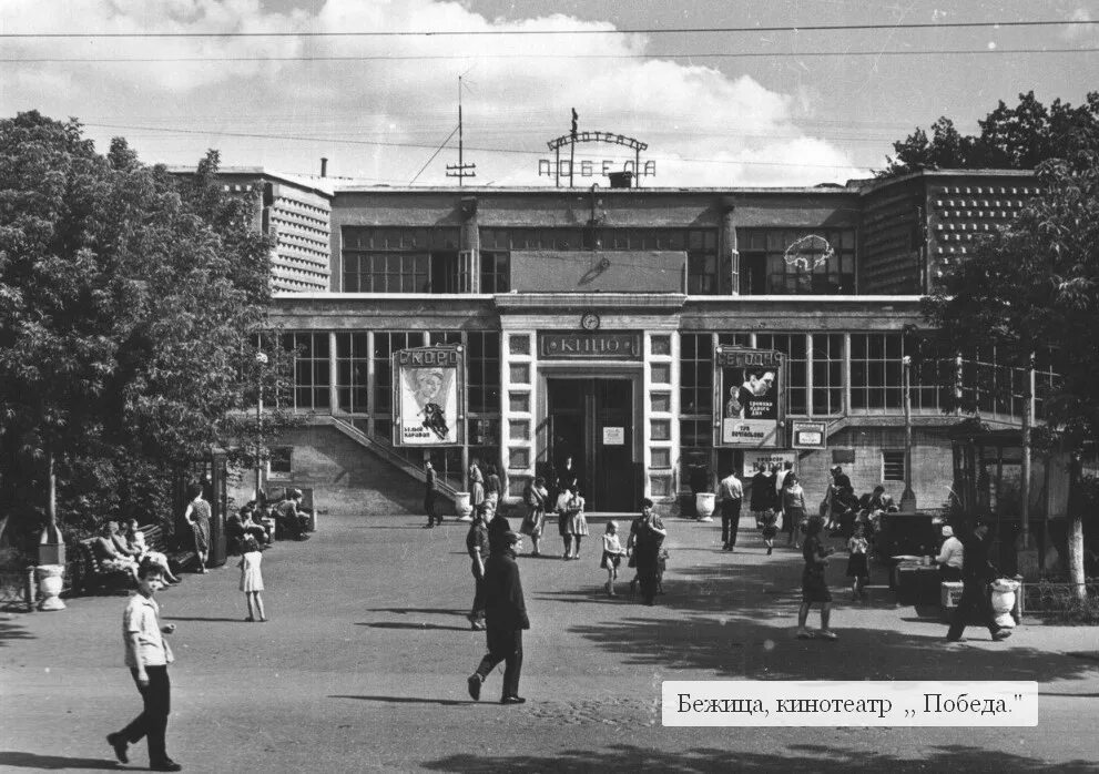 Бежица куйбышева. Город Бежица Брянской обл. Старый Брянск. Дворец Юность Брянск Бежица. Советский Брянск Бежица.