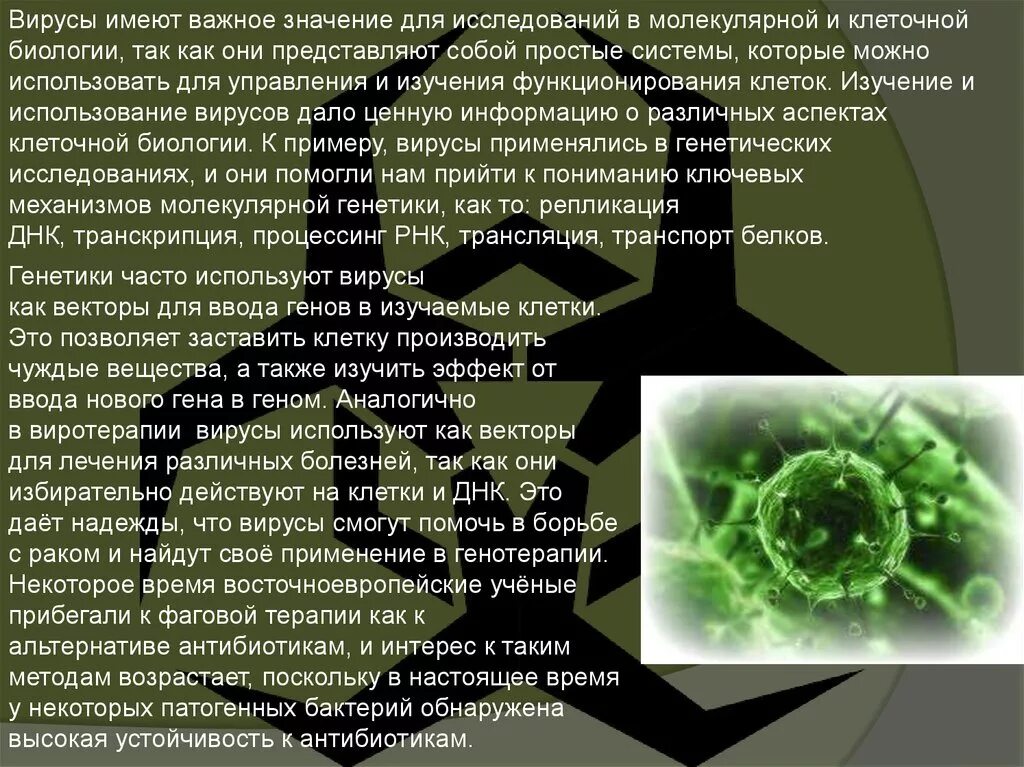 Вирусы биология. Информация о вирусах. Вирусы в природе. Вирусы доклад по биологии. Есть ли вирусы в картинках