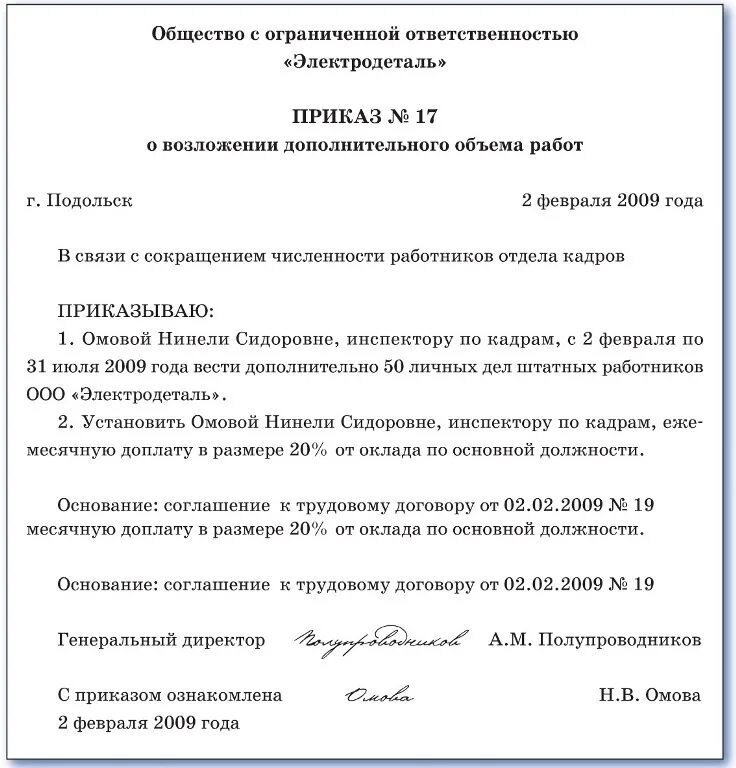 Приказ о снятии надбавки за расширение зоны обслуживания. Расширение зоны обслуживанияприкпз. Приказ на расширение зоны обслуживания образец. Приказ о надбавке за дополнительную работу. Распоряжение директора предложение