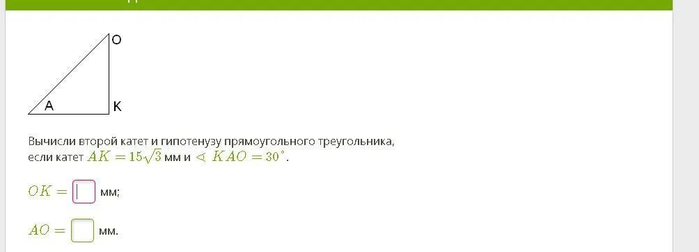 2 Катета и гипотенуза. Гипотенуза 30 градусов. Катет 30 градусов гипотенуза. Гипотенуза и угол 30 градусов. Как найти длину большего катета прямоугольного треугольника