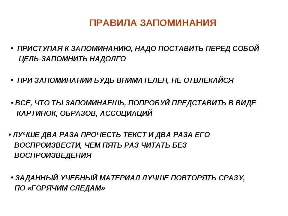 Память знание опыт. Способы эффективного запоминания. Эффективные способы запоминания информации. Правила запоминания. Схема запоминания информации.