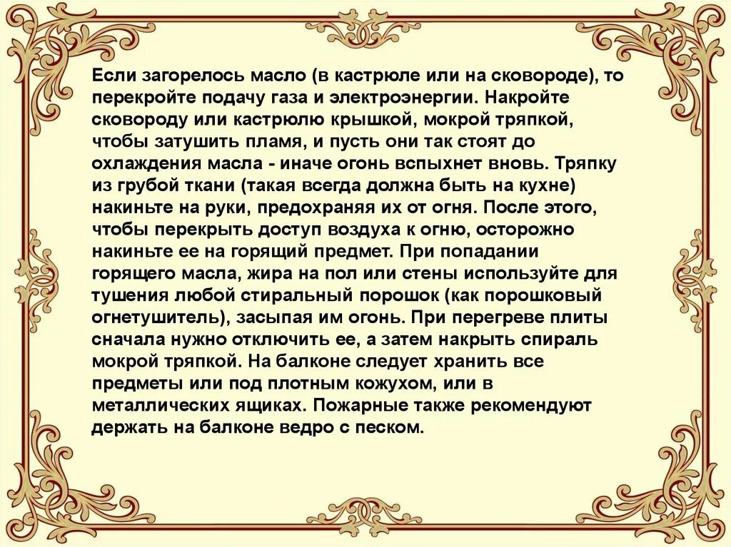 Горит масло на сковороде. Чем тушить горящее масло. Если загорелось масло. Загорелось масло на сковороде. Что делать если загорелась сковорода.