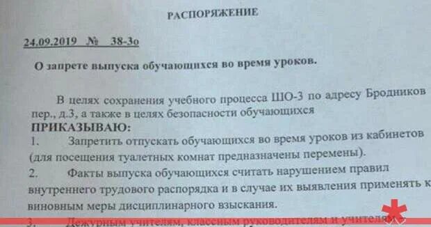 Школьная статья в туалет в школе. Имеет ли право преподаватель не пускать в туалет. Какая статья если учитель не отпускает в туалет. Отпрашивается с урока в туалет. Ребенка не отпускают в туалет