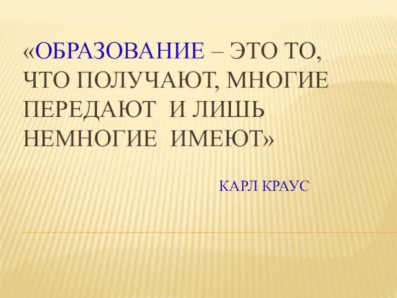 Цитата нужные слова в нужном месте вот подлинное. «Нужные слова в нужном месте — вот подлинное определение стиля».. АА тыбышы. Ф тыбышы слайд. Многие передают его на