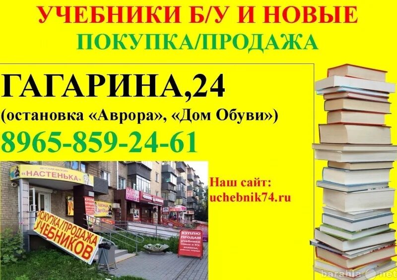 Продать книги цены в москве. Скупка книг. Учебник магазин. Учебники книжки магазин. Учебники книжки магазие.