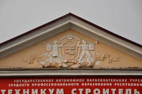 Техникум строительства и городского хозяйства