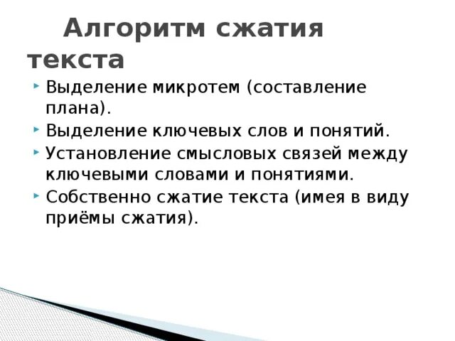 Сжатие текста 6 класс. Приёмы сжатия текста в изложении. способы сжатия текста изложения. методы сжатия изложения. способы компрессии текста.