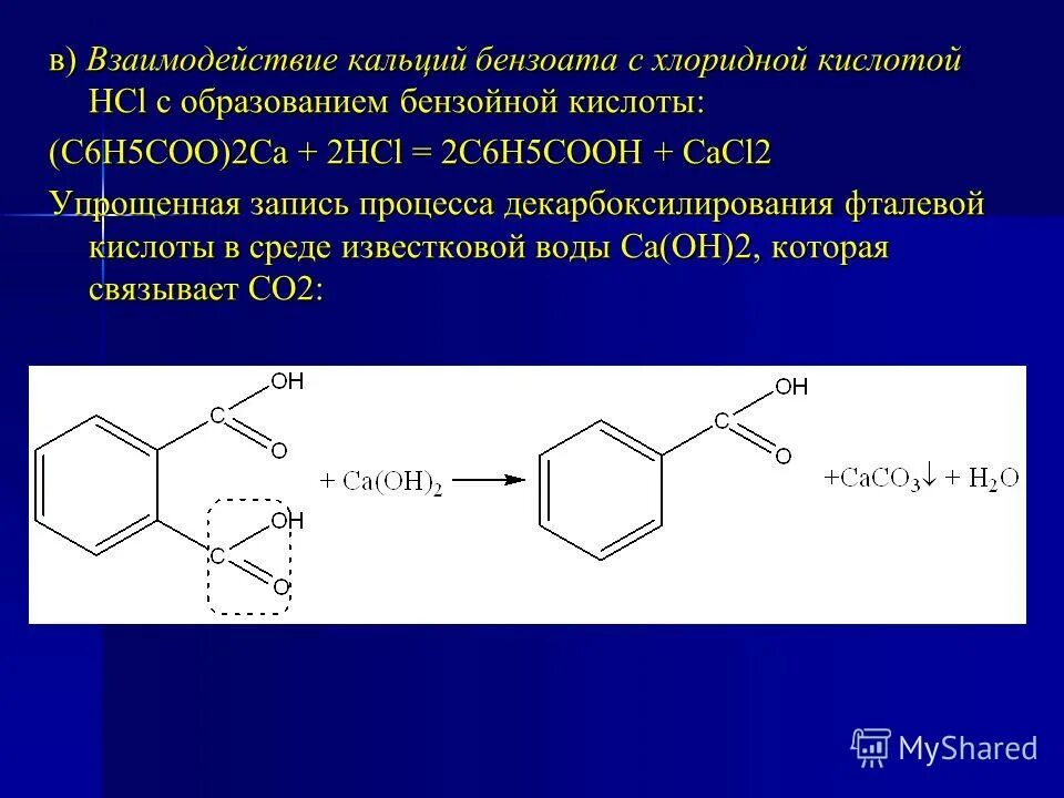 Бензойная кислота ароматическая