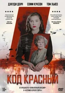 Код красный читать