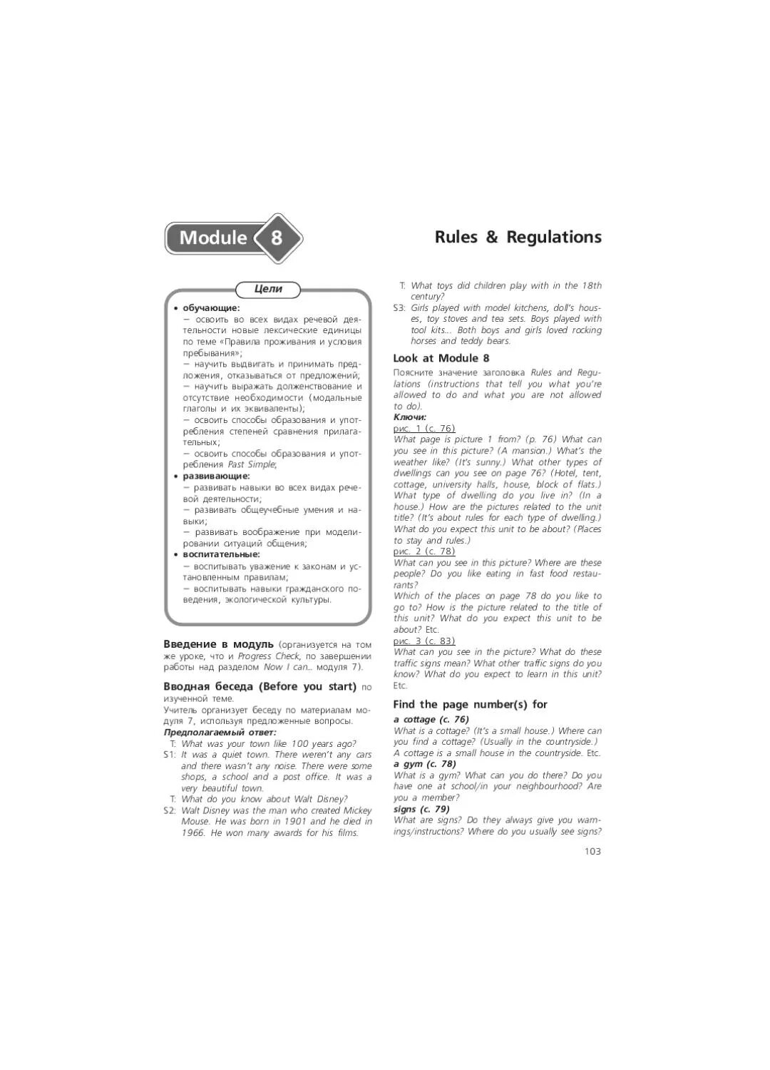 Module 8 Rules and Regulations ответы 6 класс. Module 8 Rules and Regulations ответы. Module 8 Rules and Regulations 8a that's the Rule ответы. Module 8 Rules and Regulations ответы тест.