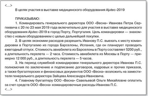 Цель командировки примеры
