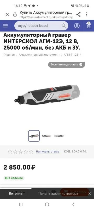 Mastervolt agm 12/90. Прямая шлифовальная машина интерскол. Агм аниме. Аккумулятор agm 225 ач. Бормашина160w ferm ctm1019.