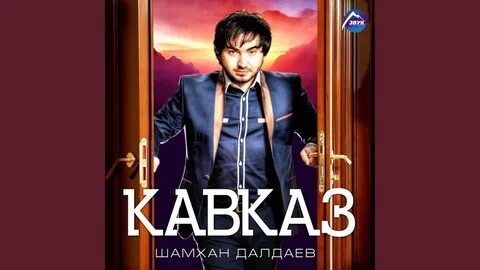 Шамхан далдаев письмо