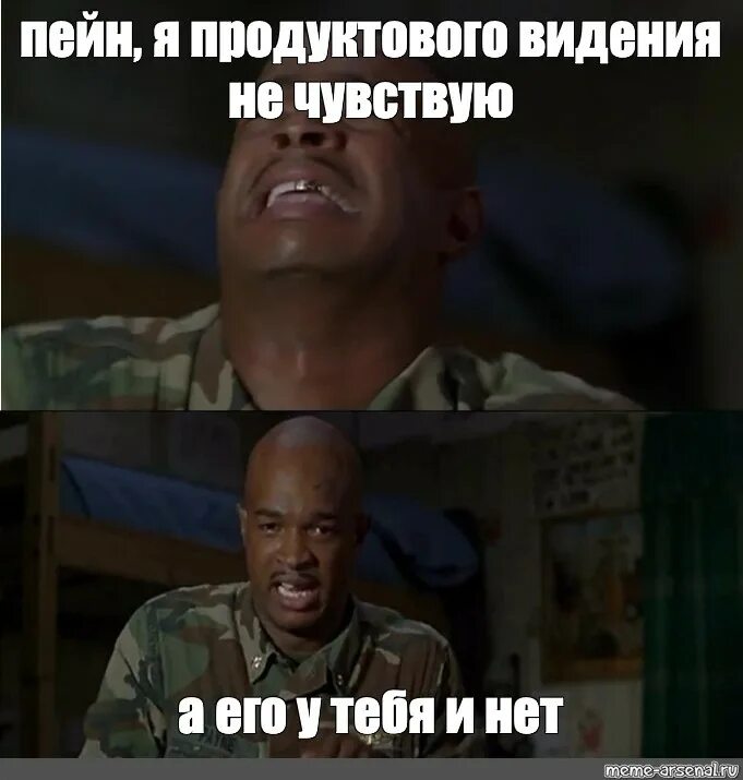Пейн я ног не чувствую. Пейн мемы.