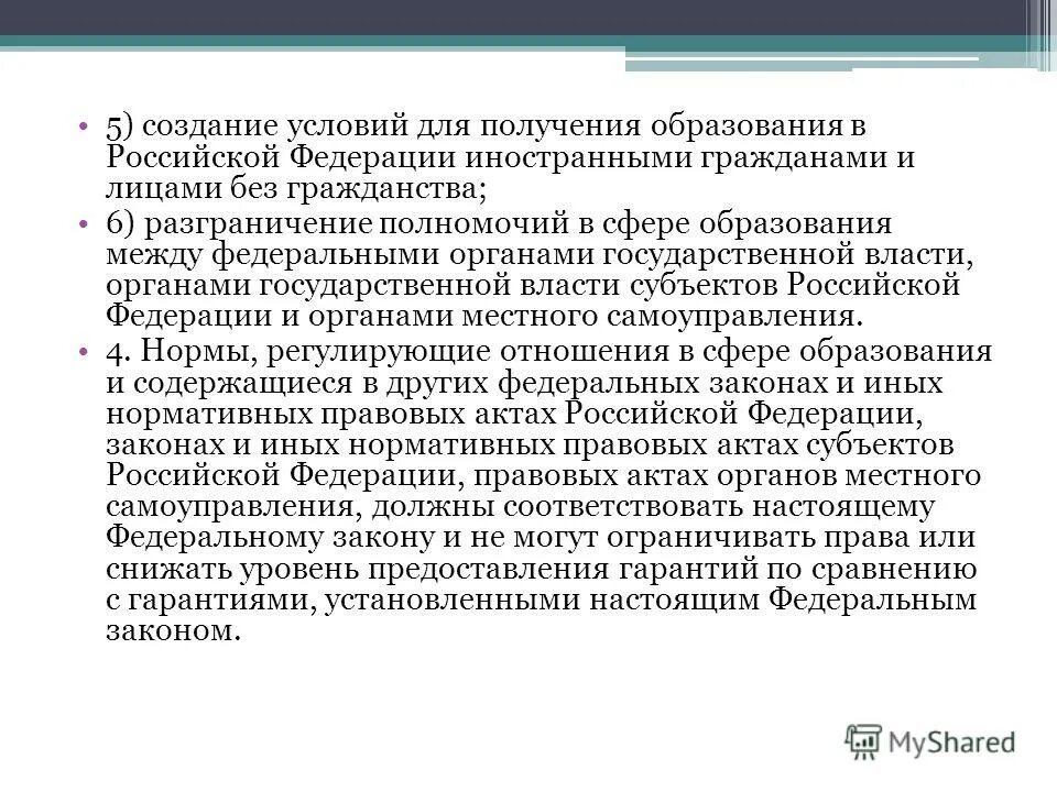 273 фз полномочия. Разграничение полномочий. Разграничение полномочий субъектов власти Российской Федерации. Полномочия губернатора в сфере образования. Уровень федеральный компетенции.