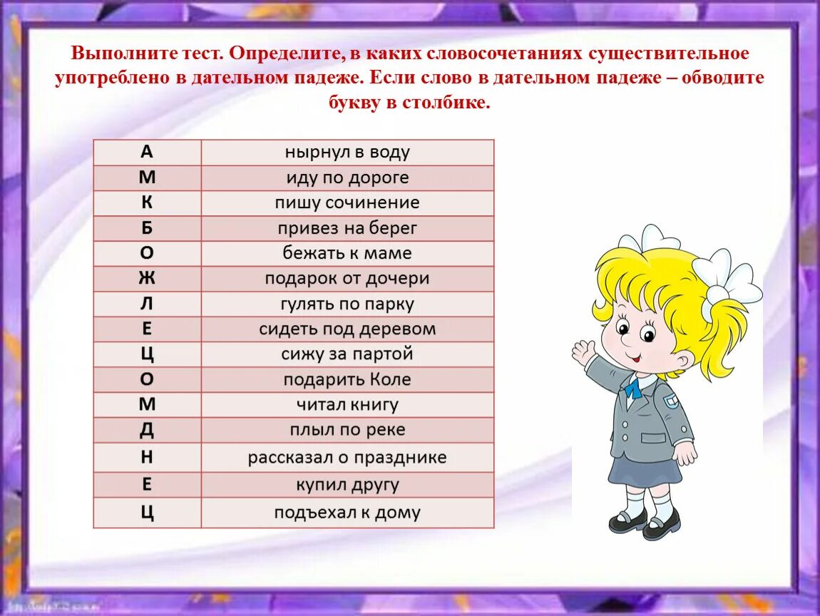 Определи тест определить падежи. Словосочетание сущ в дательном падеже. Словосочетания в дательном падеже. Словосочетания с существительными в дательном падеже. Словосочетание существительное в дательном падеже.