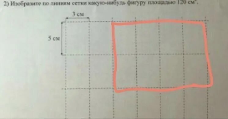 Изобразите по линиям сетки какую-нибудь фигуру площадью 96 см2. Фигура площадью 96 см2. Изобрази по линиям сетки какую нибудь фигуру площадью 96 см2. Фигура площадью 216 см2. Прямоугольник со сторонами по линии сетки