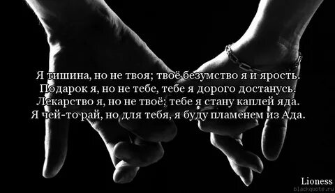 Я тишина но не твоя