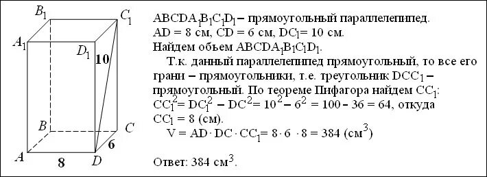 Сторона dc основания прямоугольного параллелепипеда равна