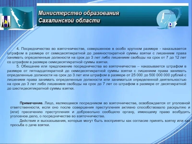 Обещание или предложение посредничества во взяточничестве. Посредничество во взяточничестве. Посредничество во взяточничестве наказывается. Виды посредничества во взяточничестве. Предусмотренных частью 3 настоящей статьи