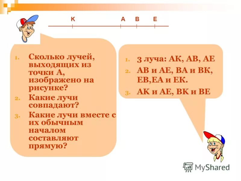 Три луча из одной точки. Луч разбивает плоскость. 3 луча выходящие из 1. 3 луча выходящие из 1. 3 луча выходящие из 1.