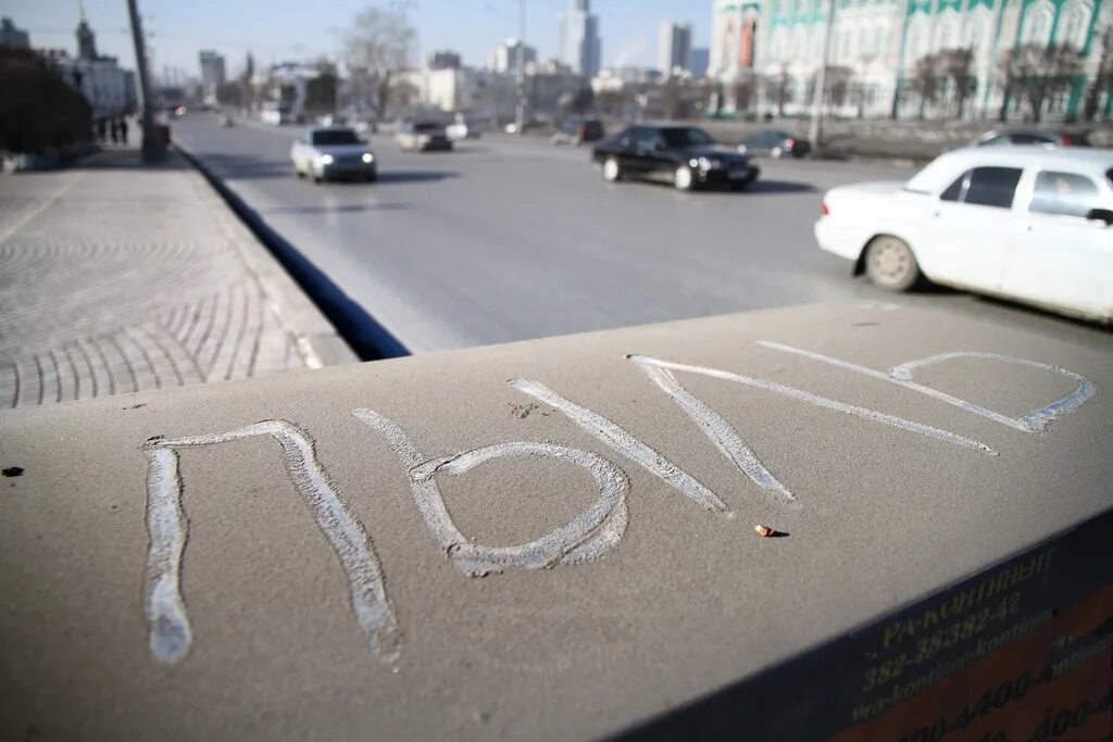 Пыль в Новосибирске. Пыль в городе. Пыльная дорога в городе. Пыль на улице.