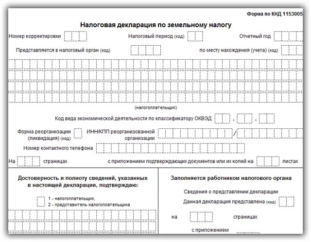 Форма КНД для налоговой. Декларация по земельному налогу. Налоговая декларация по земельному налогу. Земельный налог бланк.