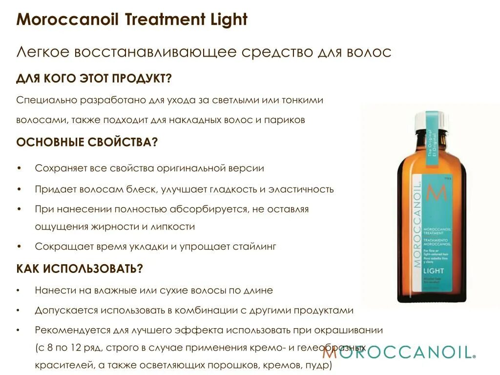 Moroccan Oil масло для волос тестеп. Средство для тонких волос восстановление. Краситель Морокканоил. Средства для ухода за светлыми волосами.