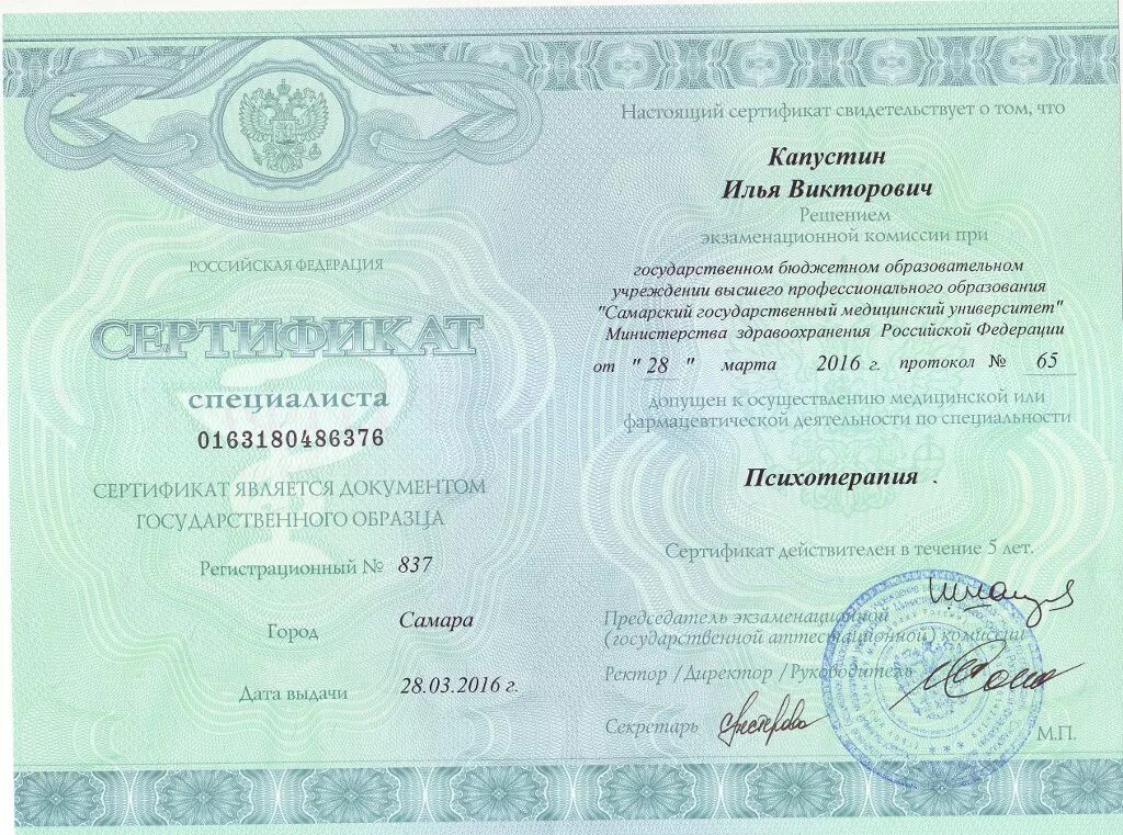 Допуск к осуществлению медицинской деятельности