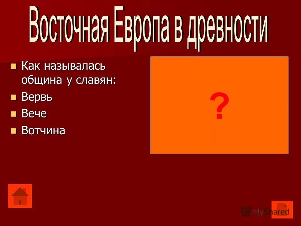 Как называлась община. Как называлась община