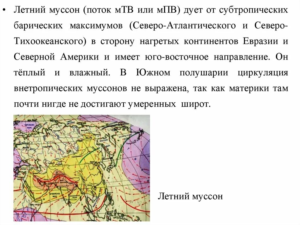 Сибирь муссон. Основные барические центры Евразии. Барические центры России. Барические центры атмосферы. . Муссоны внетропических широт..