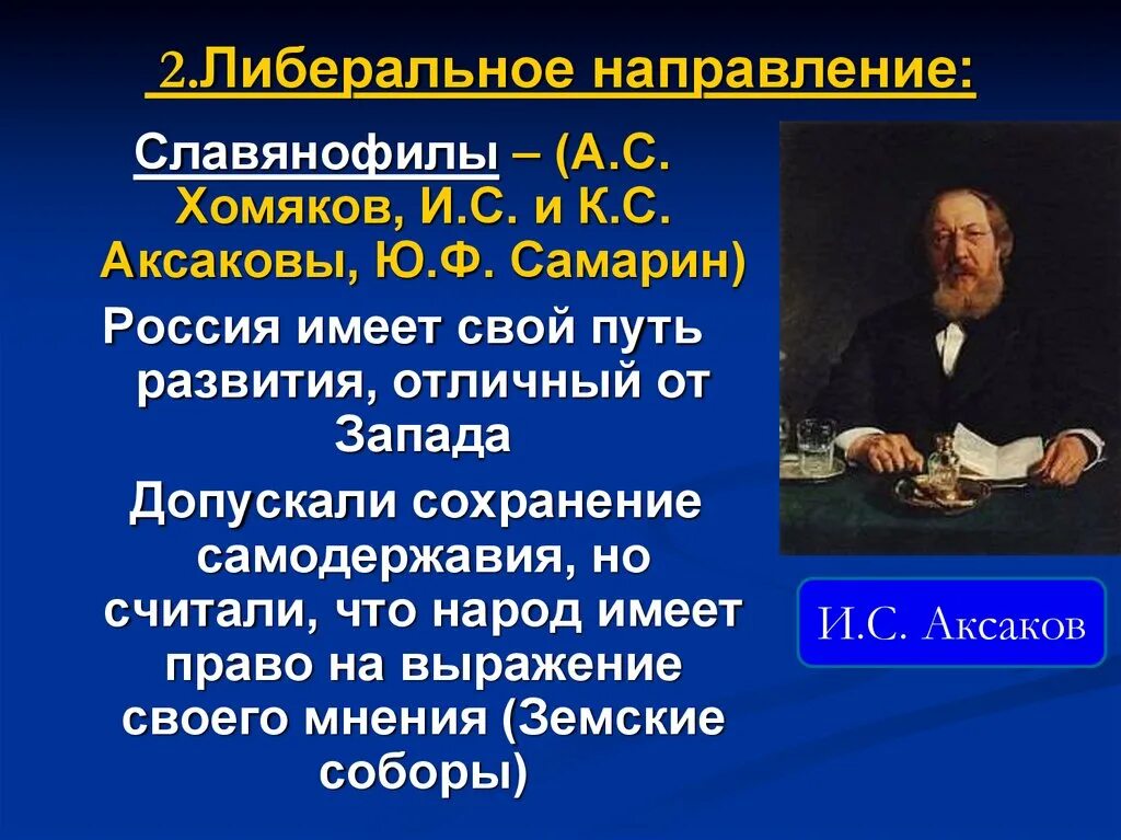 Общественные движения xix века славянофилы
