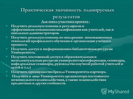 Планировать значение