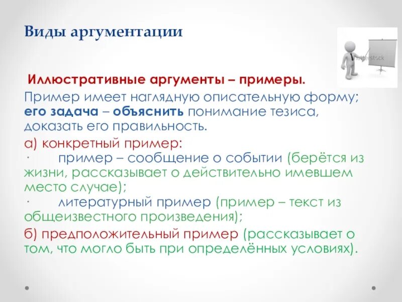 Типы информации сми. Примеры аргументации. примеры аргументов. типы аргументов с примерами. иллюстративные аргументы примеры.